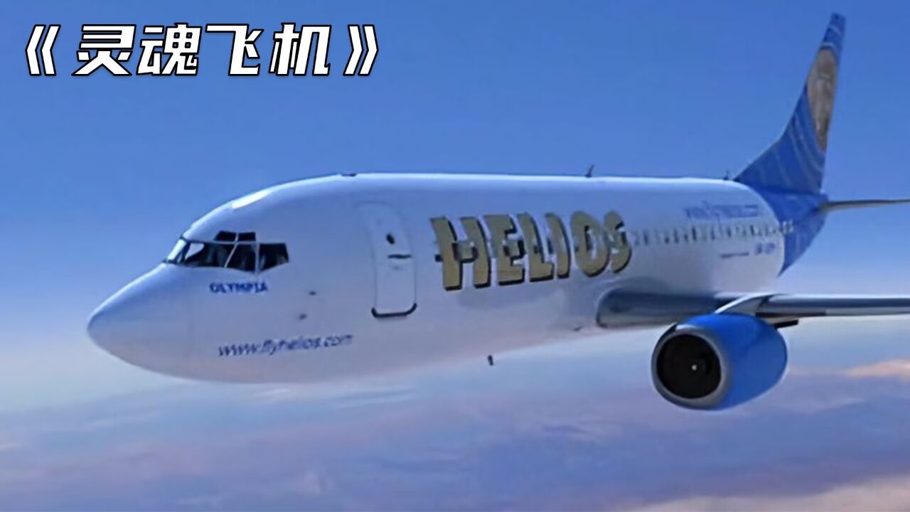 一架结满冰霜的幽灵飞机,竟航行在3千米高空上