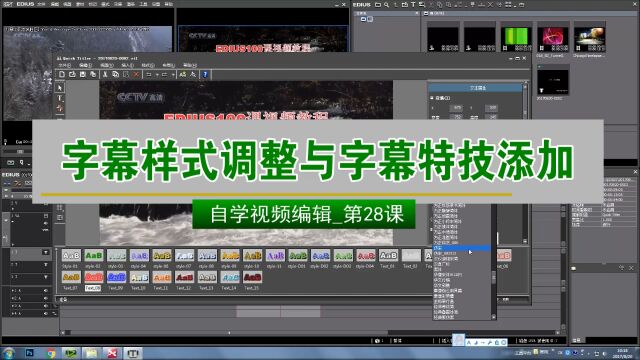 字幕样式调整与字幕特技添加(自学视频编辑第28课)