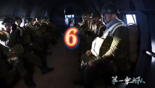 第6集：王牌伞兵队深入鬼子后方只为了炸桥，一路上用伞兵队员的命去填