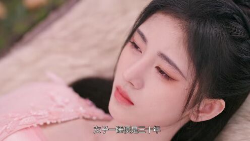 女子沉睡三十年,醒来却发现自己的丈夫失忆了!_高清1080P在线观看平台_腾讯视频