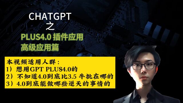 GPT4.0高级应用