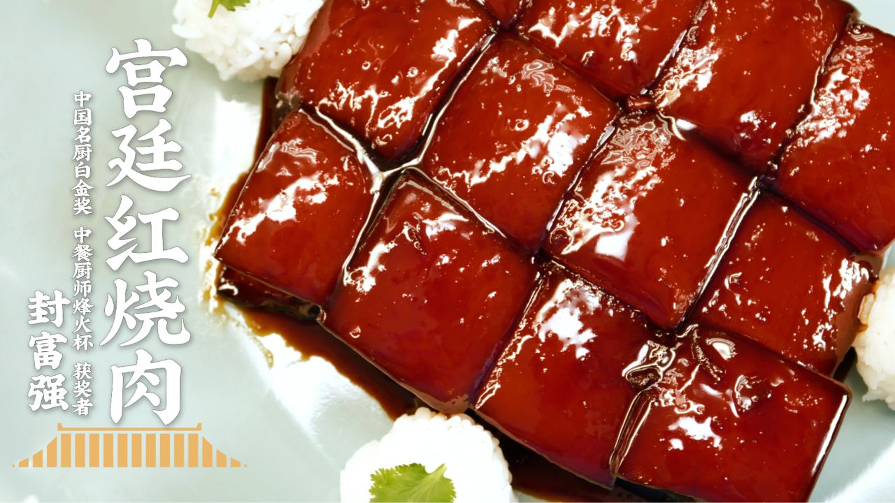 红烧肉台北故宫图片