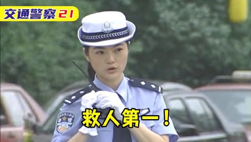 交警21：司机惨遭歹徒劫持，女交警为了救人，竟不惜以命相搏