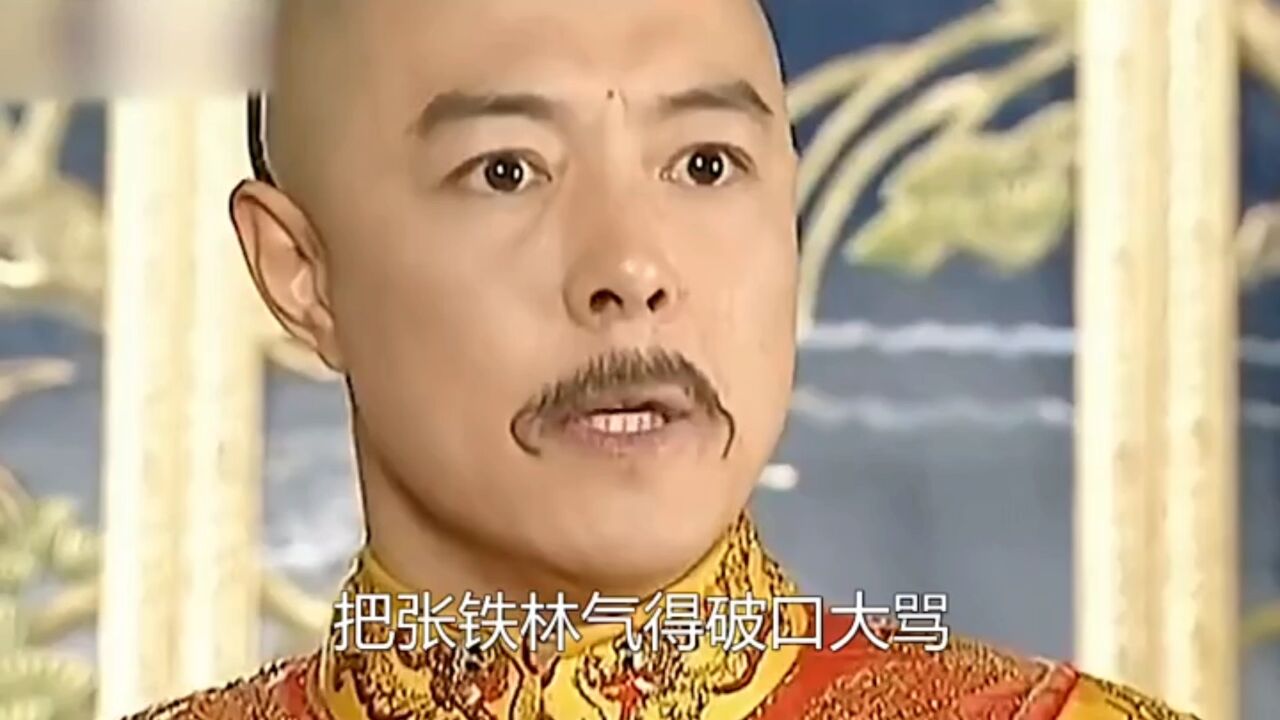 还珠格格:张铁林片场破口大骂,皇后和令妃组团罢演!