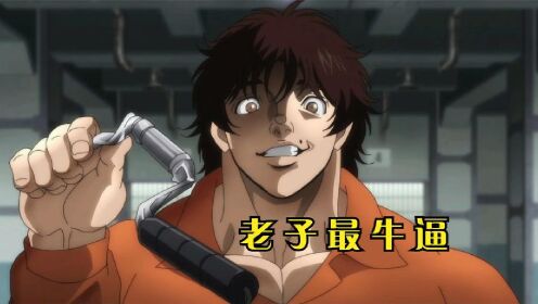 范马刃牙第四集:刃牙挑衅二先生,被关进小黑屋_高清1080P在线观看平台_腾讯视频