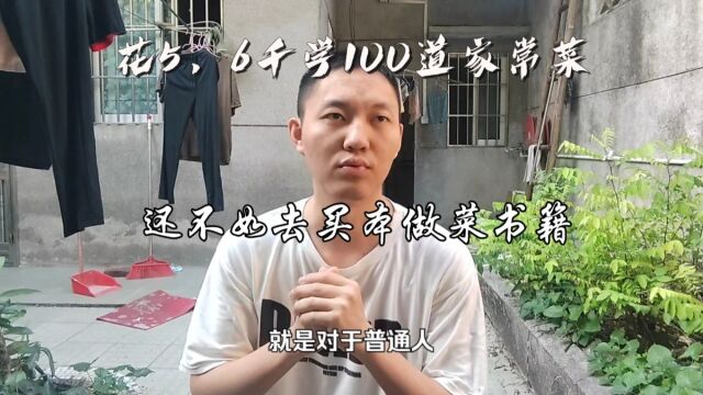 新人在家也能学做菜,不要再花冤枉钱!家常菜真的很简单.