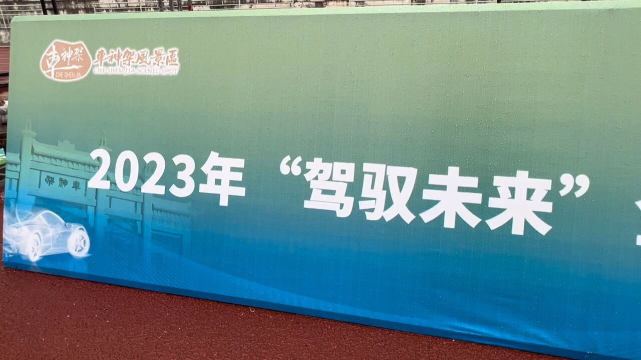 2023年“驾驭未来”全国青少年车辆模型教育竞赛总决赛现场_高清