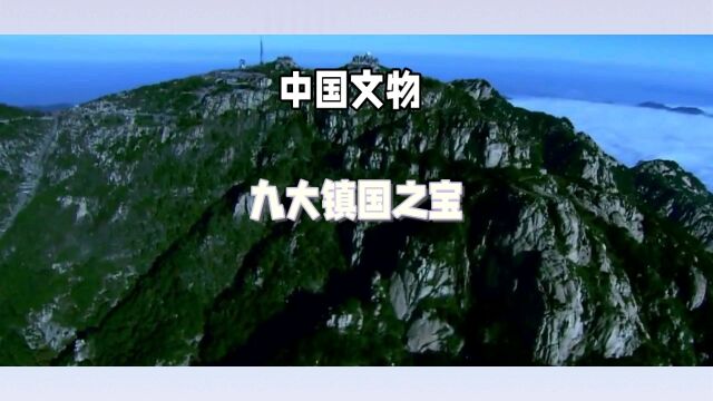 中国文物九大镇国之宝,第九位体量之大,全国仅见