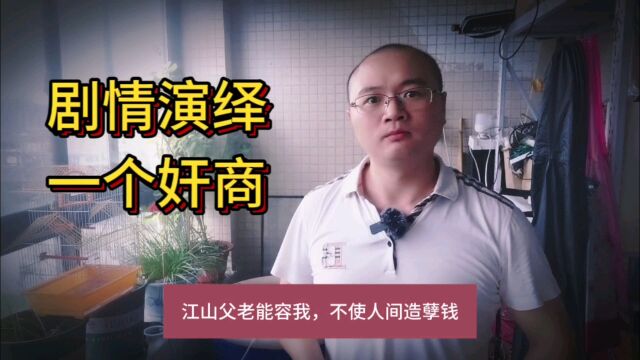 奸商自述:如何用师徒关系奴驭员工,敢离开我,就得让他万劫不复