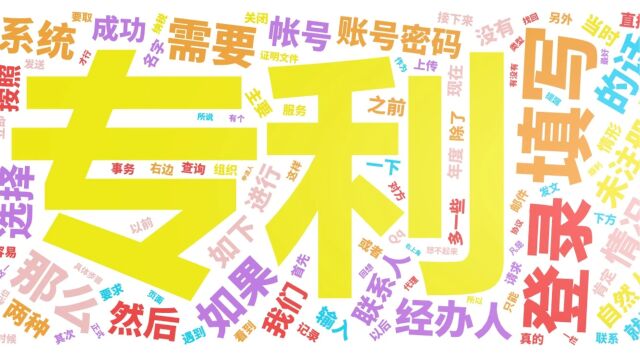 杭州专利申请:“专利业务办理系统”中“已注册”和“未注册”的企业专利账号的区别.