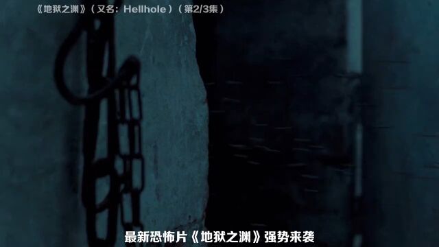 千万别在吃饭时观看 #惊悚片 #地狱之渊 #Hellhole #悬疑片 #恐怖片 #电影