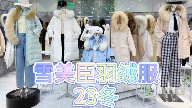 雪美臣羽绒服23冬,时尚奢华大毛领90白鸭绒,让你度过温暖的冬季