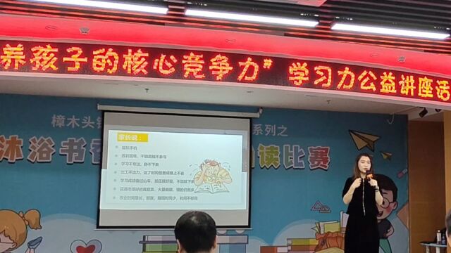 李子老师的樟木头学习力公益讲座