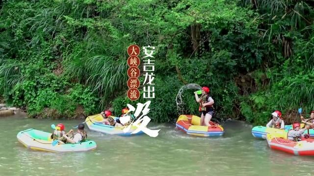 浙江夏天避暑玩乐胜地,这个在安吉的龙出没漂流超多关卡,玩疯了#浙江周末很哇噻 #安吉龙出没大峡谷漂流 #江浙沪周边游