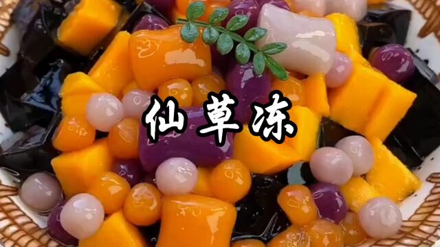 夏日必吃美食之一,仙草冻,食材丰富,清凉爽口,大人小孩都爱吃