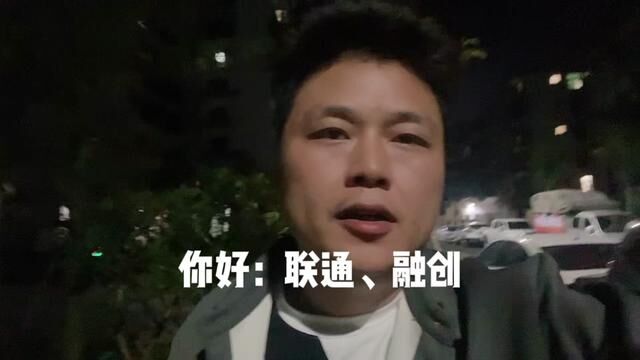 河南夫妇盘活烂尾楼被拘,网红夫妇售楼处被打,联通裁员视频被删!#河南 #融创 #联通