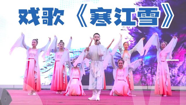 戏歌《寒江雪》讷河市庆祝中国共产党建党102周年红色经典戏曲晚会