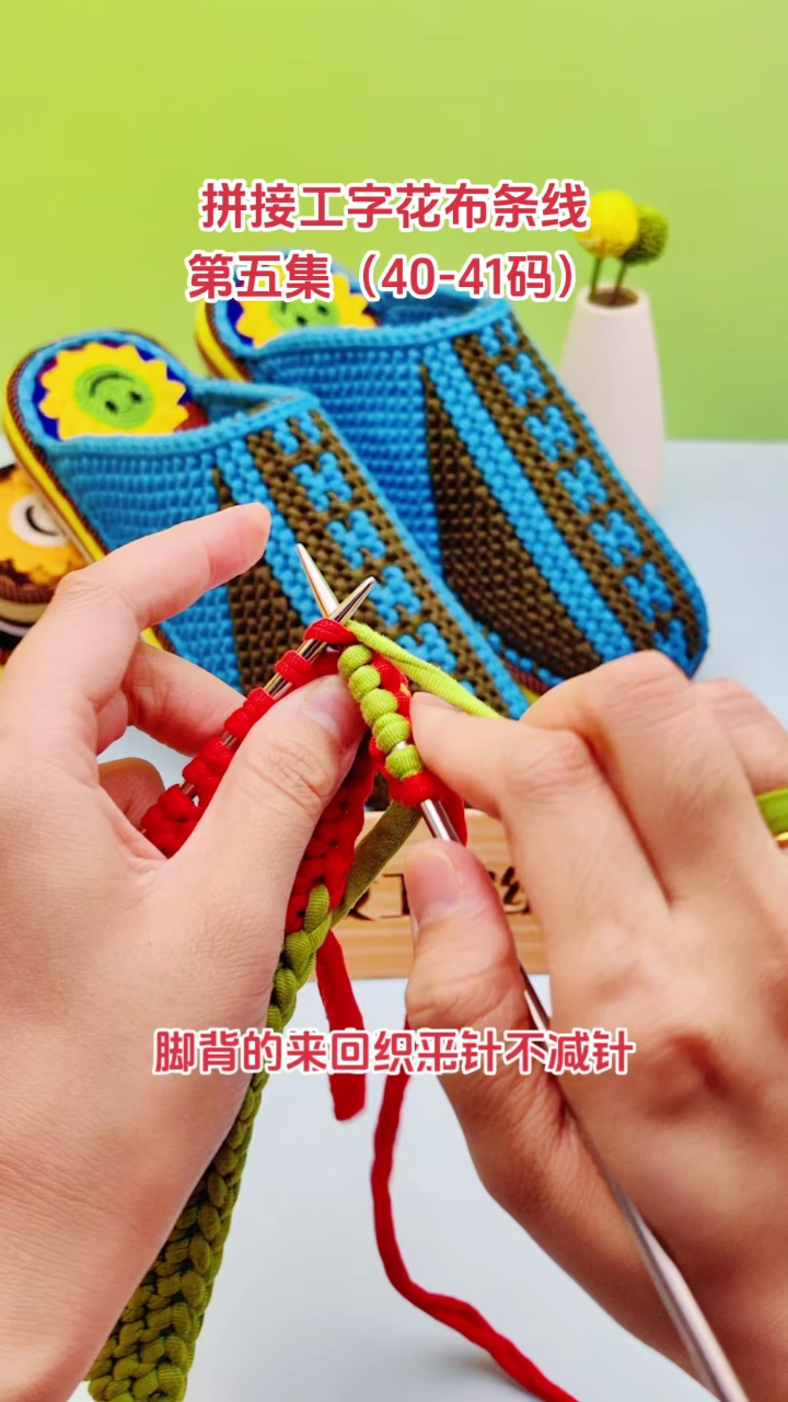 毛线拖鞋平针编织方法图片