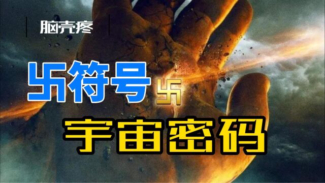 跨越万年的神秘符号「卍字符」,为何同时出现在全世界?到底有什么寓意?