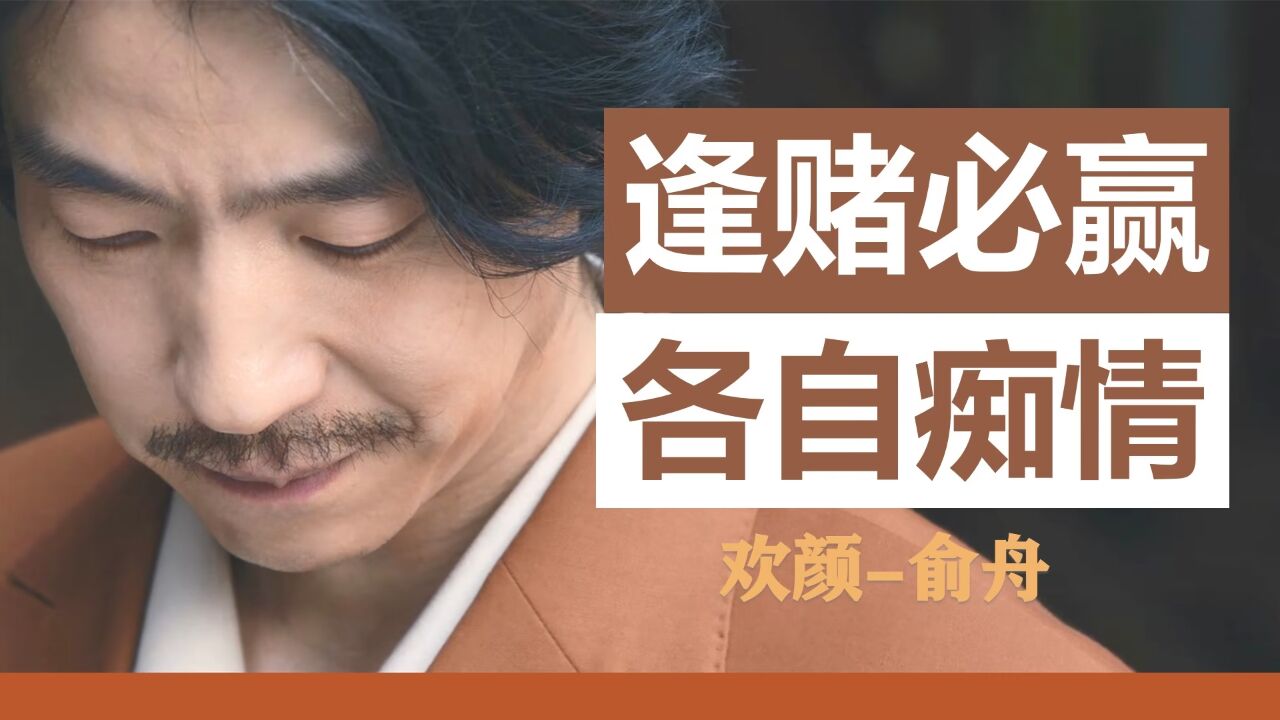 【欢颜-俞舟】你到现在还看不出来，我是好人吗？_高清1080P在线观看平台_腾讯视频