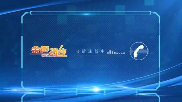 金色热线丨延期交房、反复开挖“难题”何解?省住房和城乡建设厅回应说……