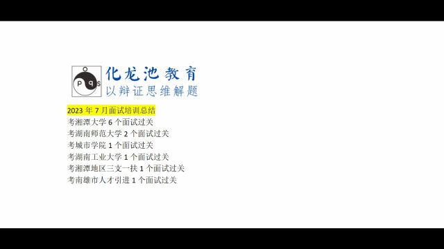 长沙学院面试培训模拟练习