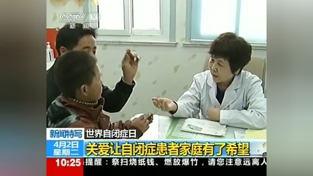 央视报道:自闭症患儿四处求医,在上海六一儿童医院(原上海鸿慈儿童医院)终获改善