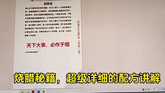 深入讲解的烧腊秘籍,讲解超级深入详细,你不用再依赖别人,不用看师傅眼色,诸多的技术真相让你掌握更多