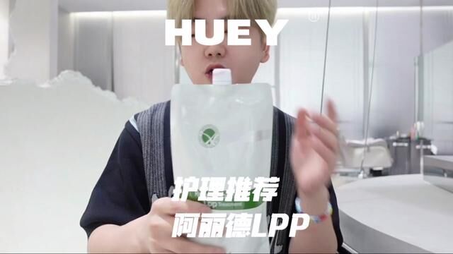 美发店里专用的修复LPP回去当护发素用,就是降维打击,而且还便宜.#护发 #保持客气