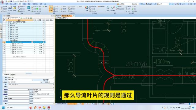 鹏业安装算量软件风管导流叶片自动计算