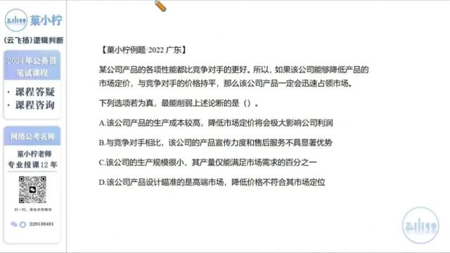 【菓小柠】某公司产品的各项性能都比竞争对手的更好