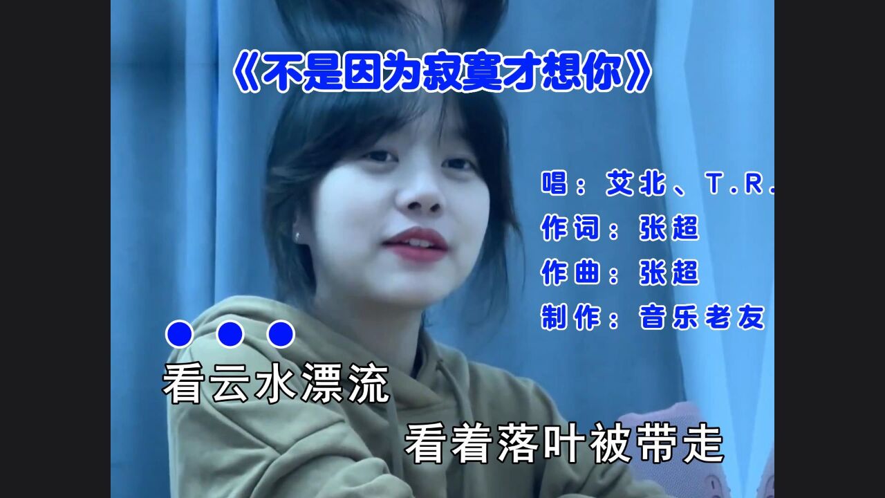 r.y《不是因为寂寞才想你》只是因为想你才寂寞!