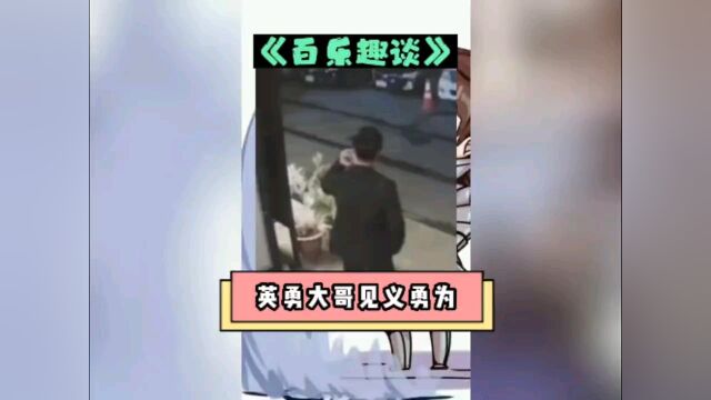 英勇大哥见义勇为,鸡蛋大妈套路太深!