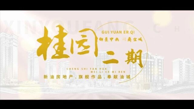 南林桂园二期丨御景中央ⷩ—Ž全城