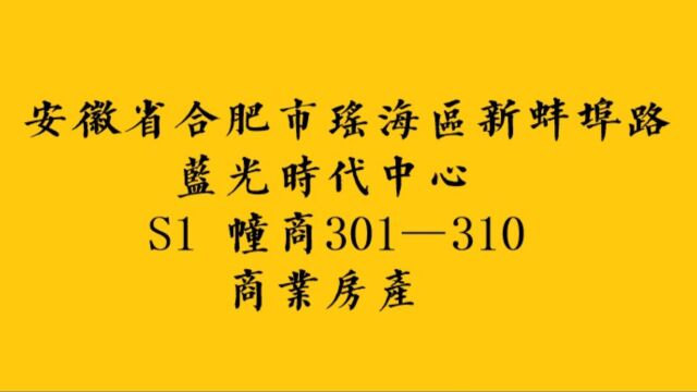 【优质商业 低价整出】合肥 蓝光时代中心 带租整出