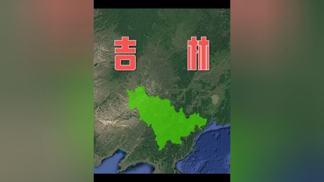 山水相依、历史悠久、农牧相融,这就是低调但值得骄傲的吉林省!下