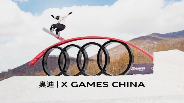 热雪再起! 奥迪再次成为X GAMES CHINA 2023滑雪巡回赛 「首席合作伙伴」 赛场上的每个人都是主角,能量和热情在此碰撞,共同点燃这片舞台!