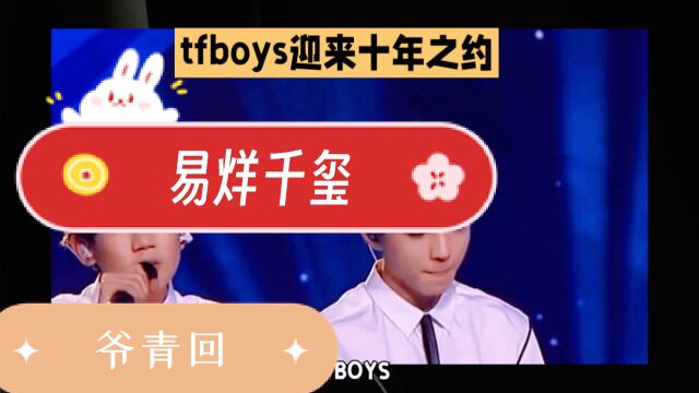 TFBOYS 易烊千玺到底怎么了?