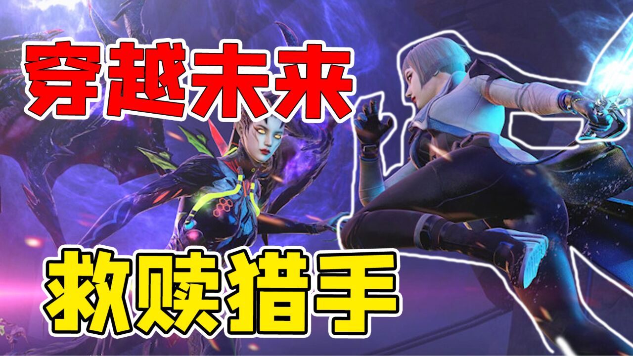 cf背景故事26:救赎猎手穿越时空,打败女皇拯救人类!