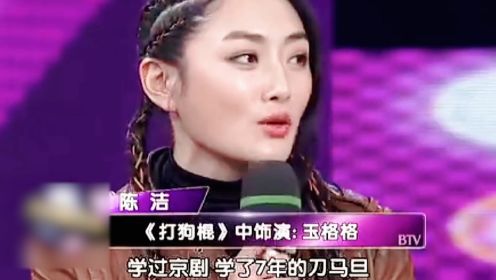 难怪导演非让她来演玉格格，陈洁一开口谁不迷糊啊，真正的刀马旦