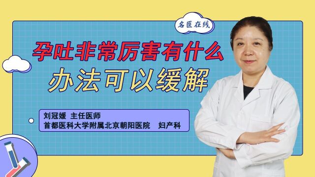 孕吐非常厉害有什么办法可以缓解?孕吐难耐?准妈妈们必读!