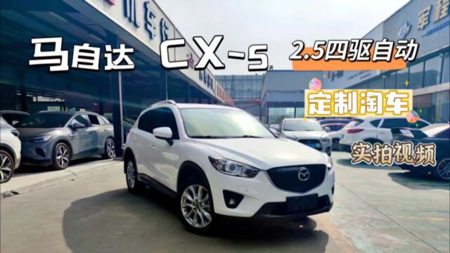 马自达CX5,2.5四驱豪华型,城市多功能SUV!帮3500公里外新疆喀什客户“定制淘车”