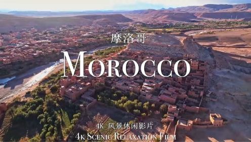 摩洛哥 | 4K 风景休闲影片