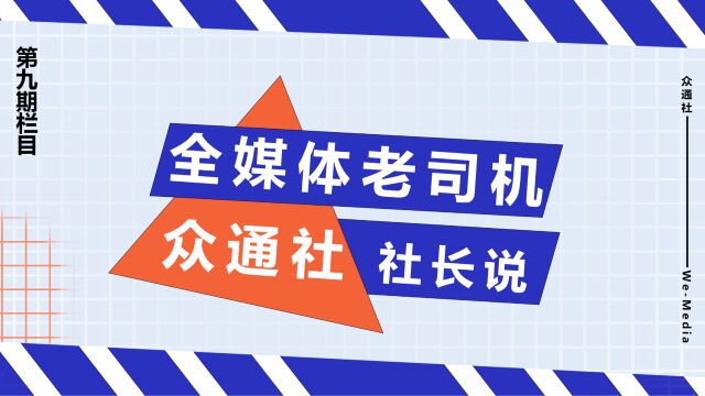 企业遇见舆情第一时间去法律维权是否是最佳选择?众通社社长的回答是错误的,最佳方式应该是用危机公关的角度去思考