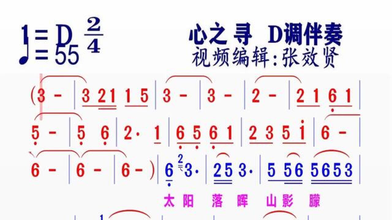 《心之寻》动态简谱d调伴奏 完整版请点击上面链接 知道吖|张效贤课程