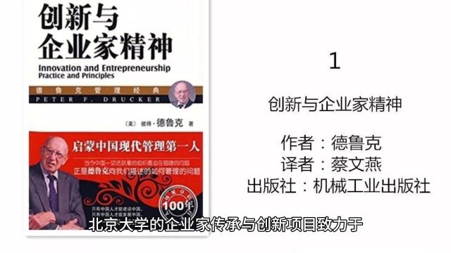 北京大学企业家传承与创新项目