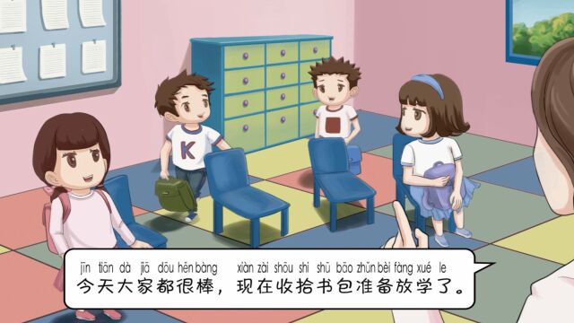 学龄前儿童健康素养连载篇——《我上学啦》