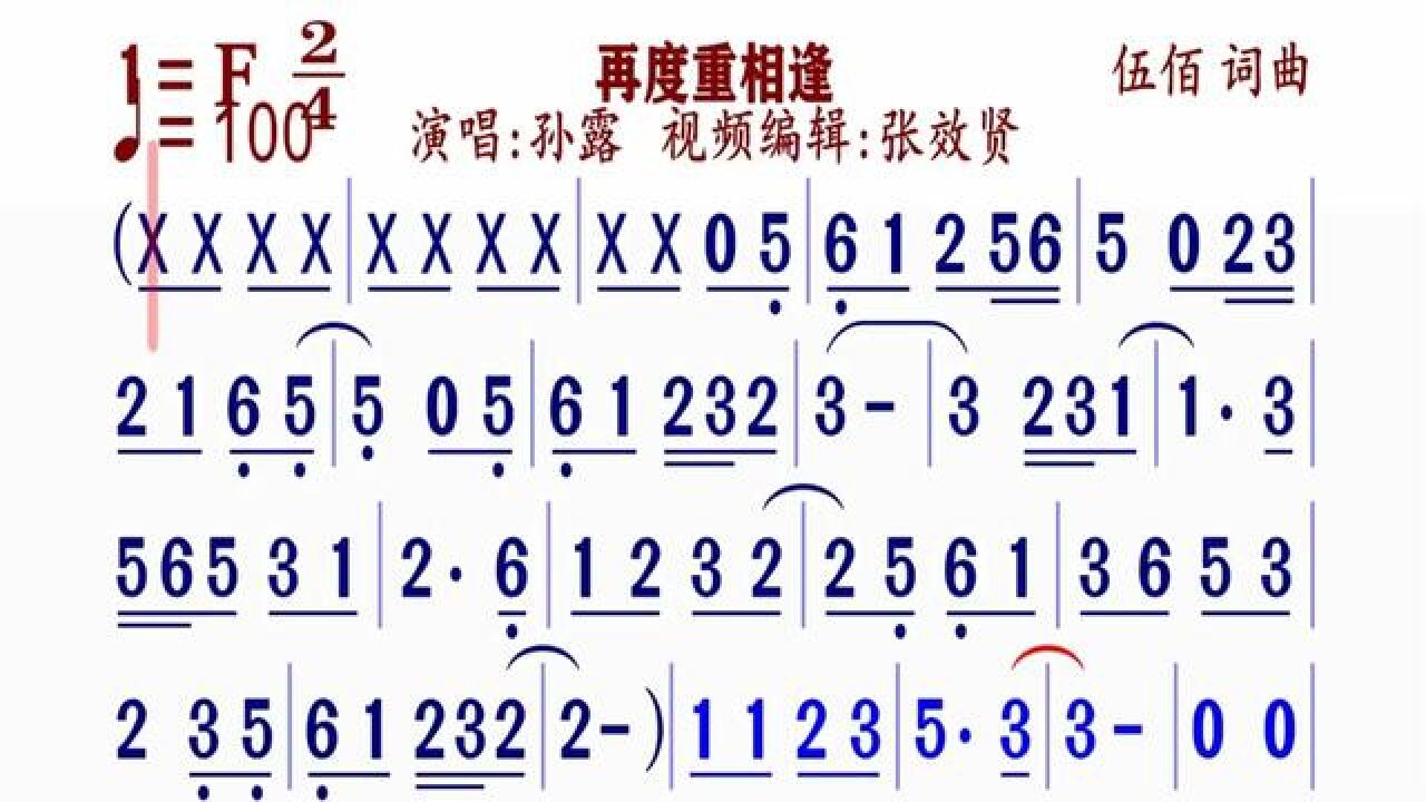 《再度重相逢》简谱#动态谱