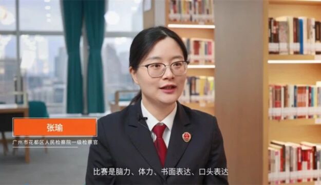 张瑜:公平正义是检察官沉甸甸的责任与担当