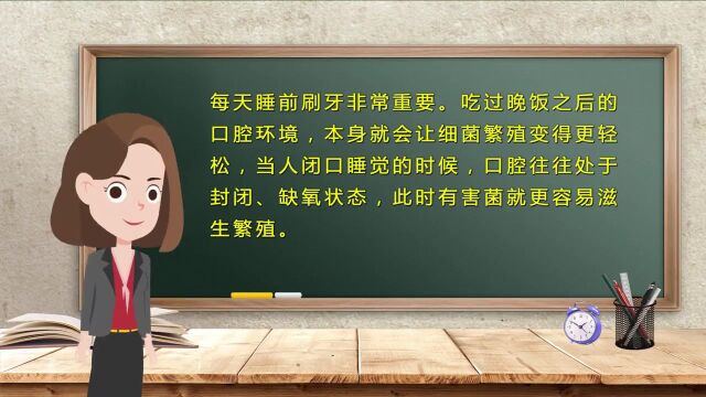 【跟着主播涨知识】为什么每天晚上都得刷牙